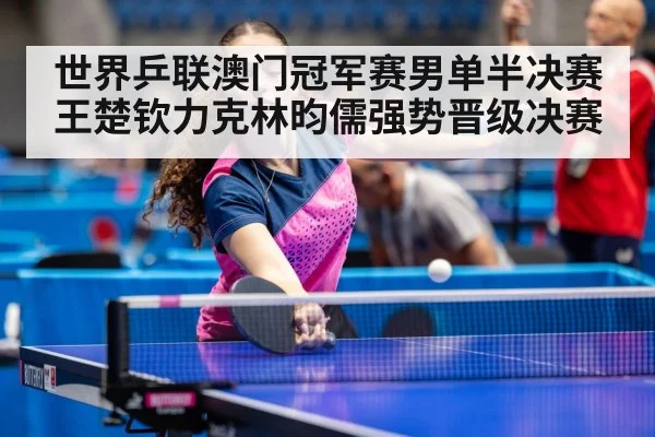 table tennis champion